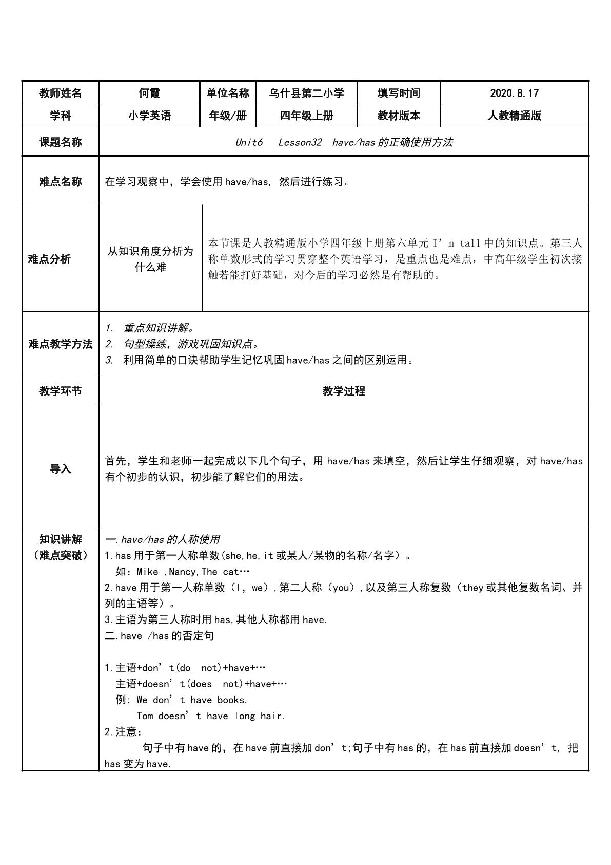 Lesson 32   I'm tall(have/has 的正确使用方法）