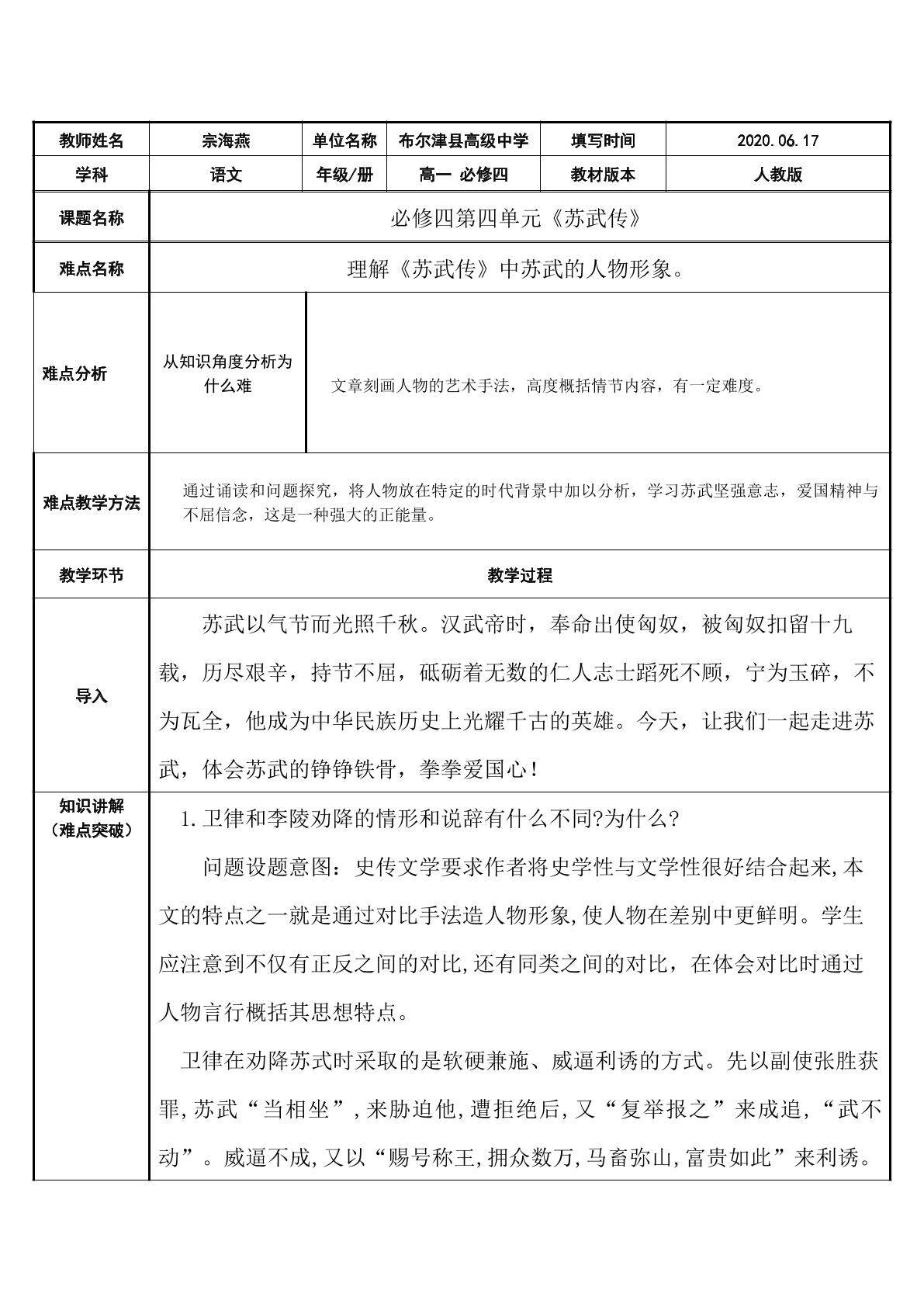 苏武传