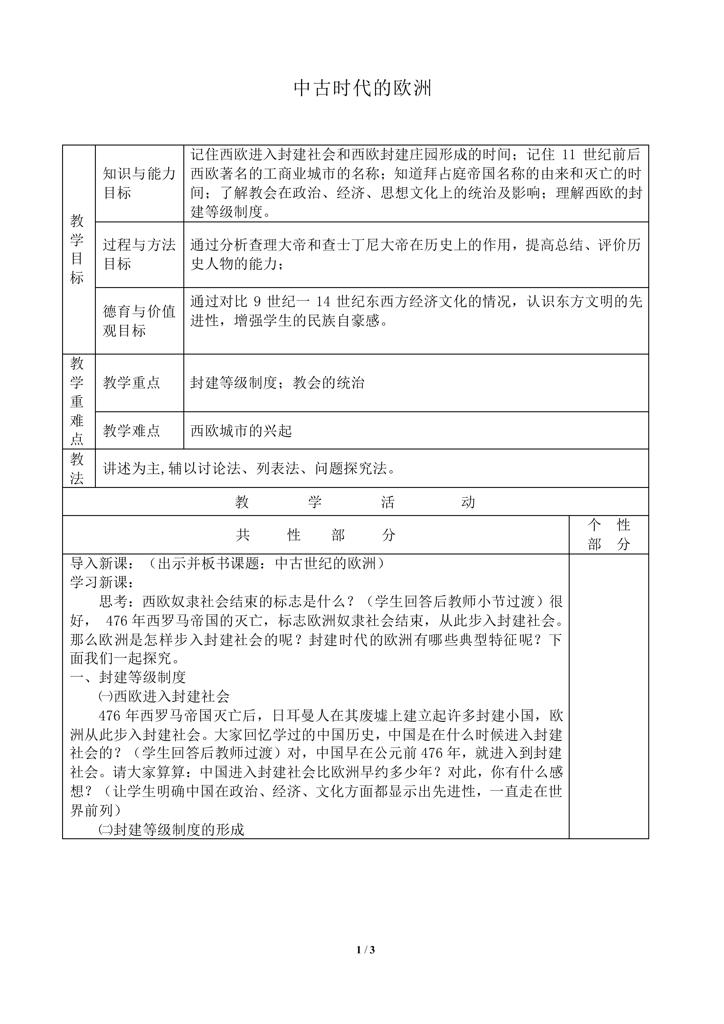 中古时代的欧洲_教案1