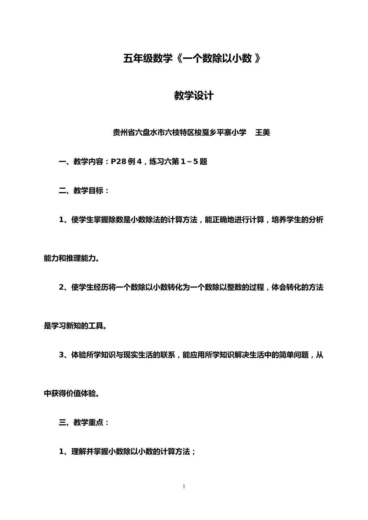 一个数除以小数