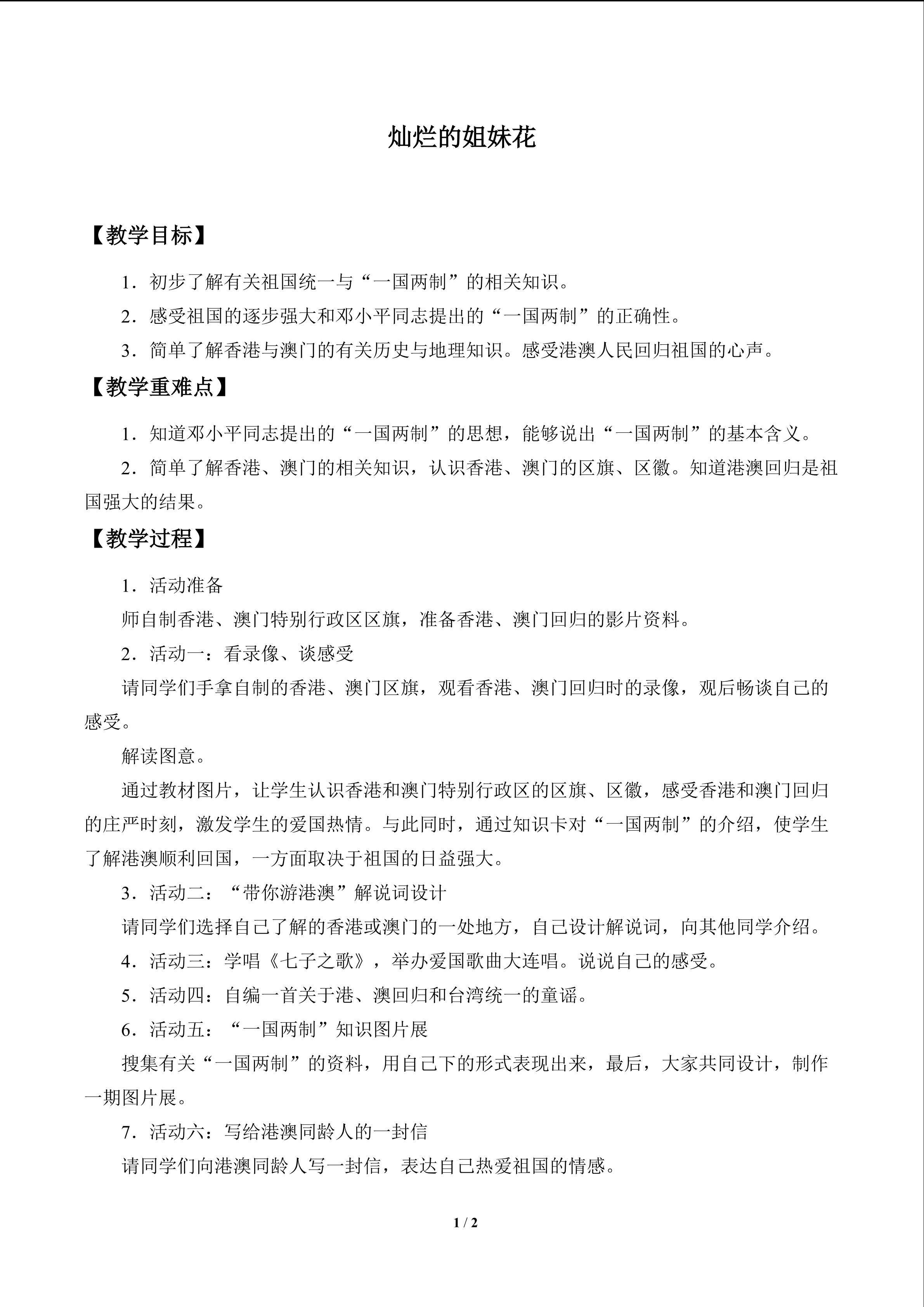 灿烂的姐妹花_教案1