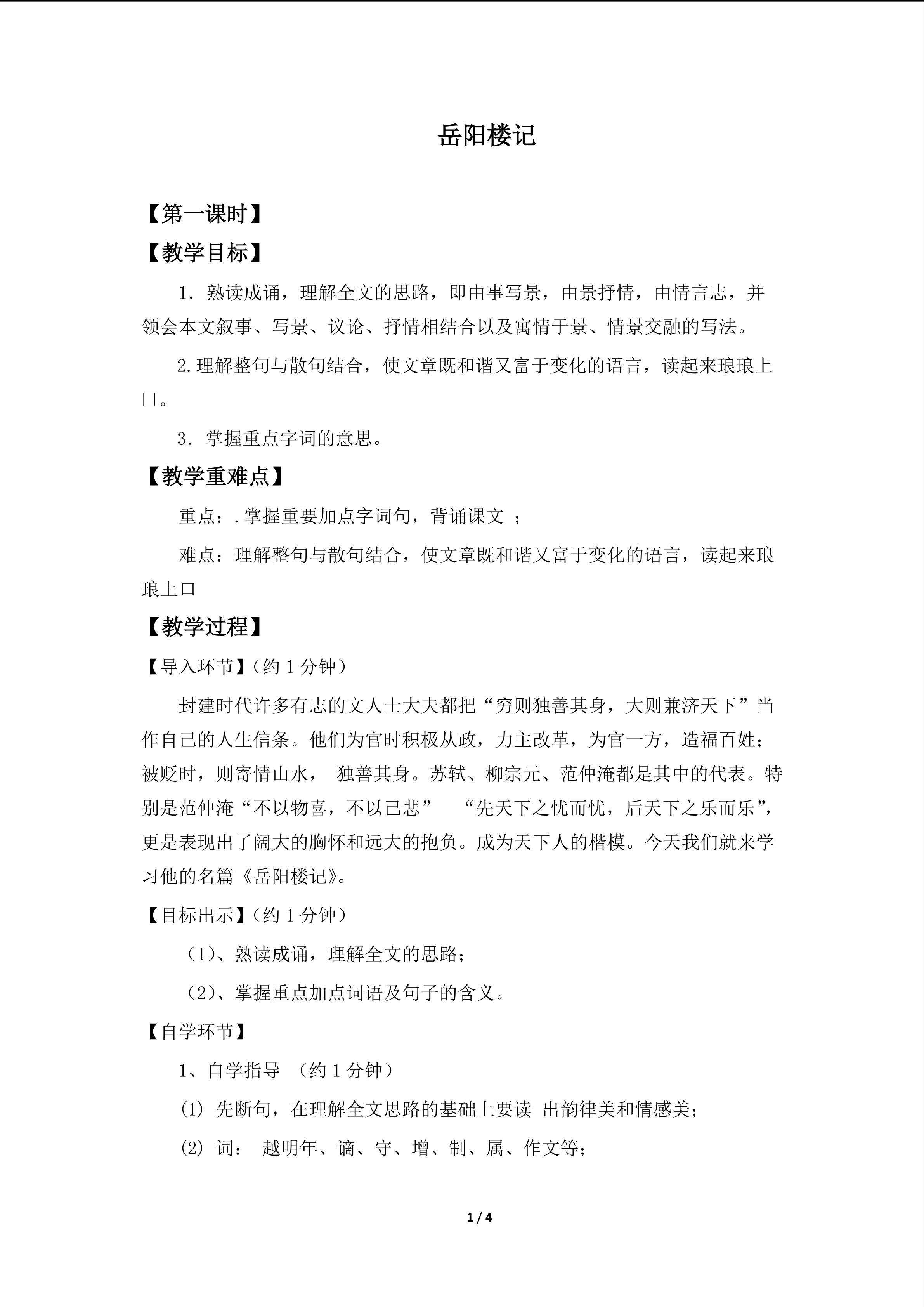 岳阳楼记