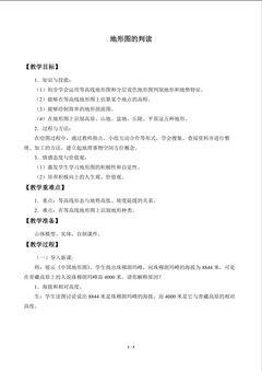 地形图的判读_教案1