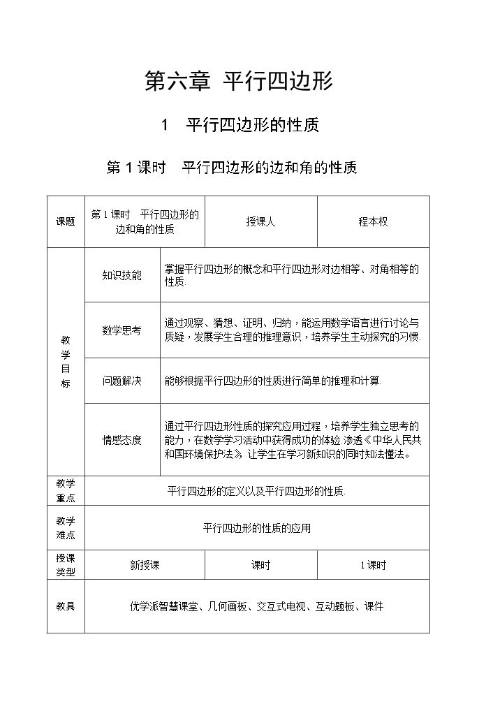 9.3 平行四边形