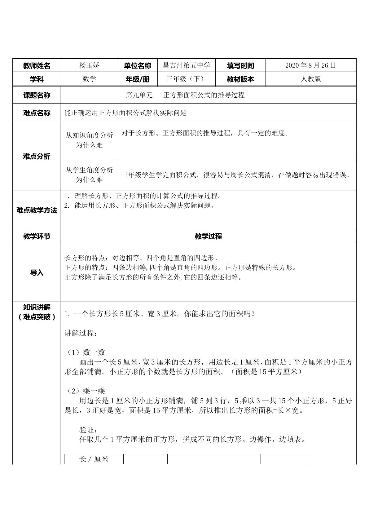 正方形面积公式的推导过程