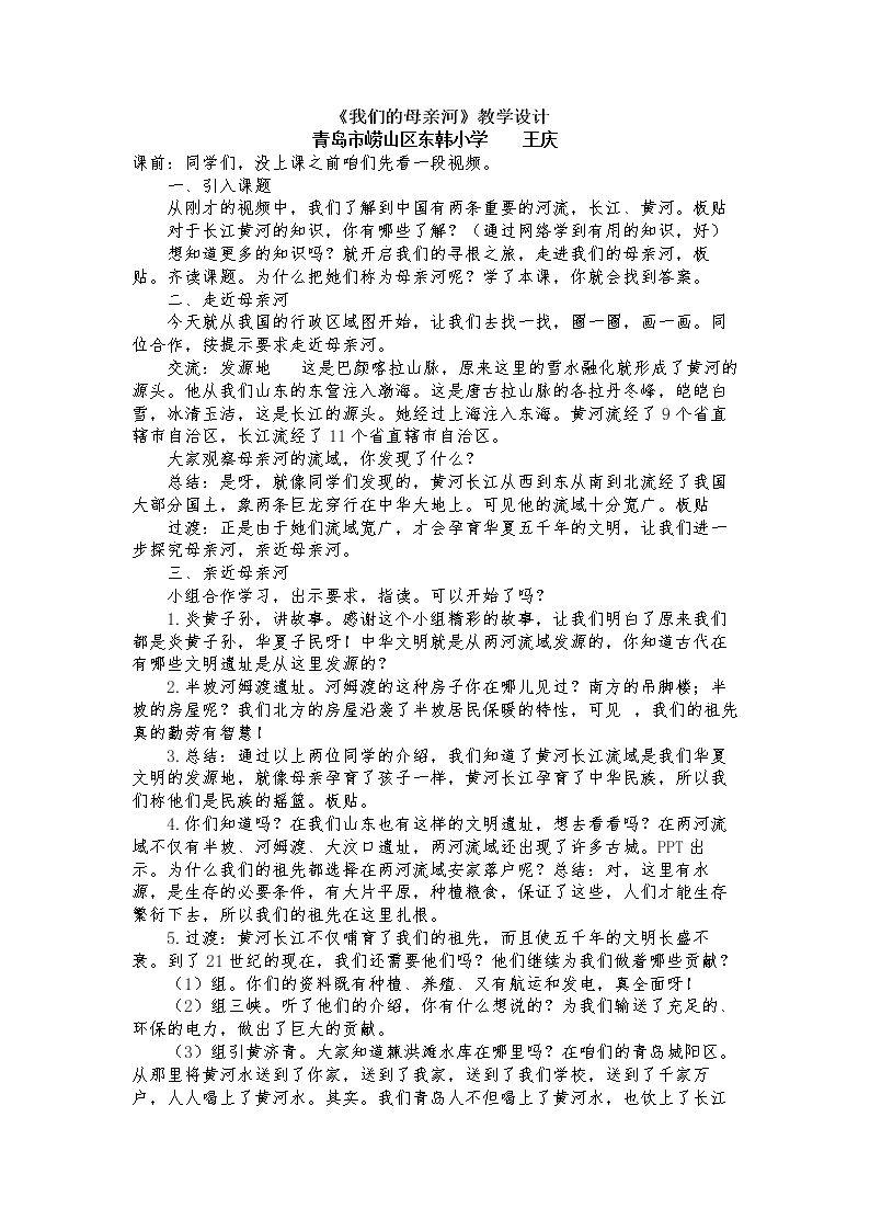 7.我们的母亲河