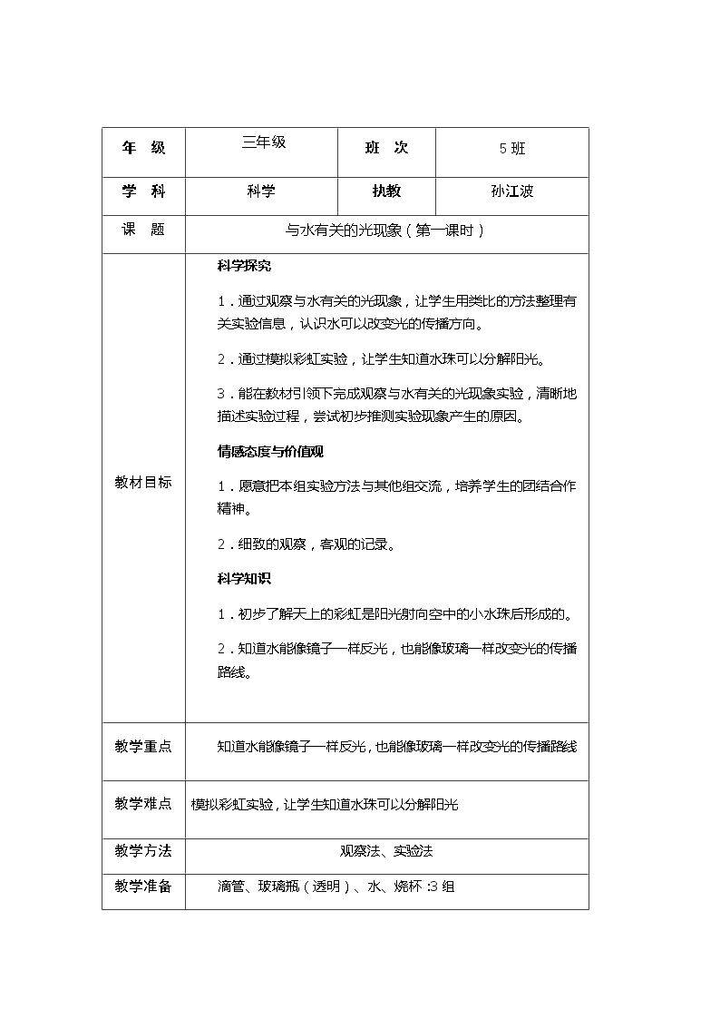 4 与水有关的光现象