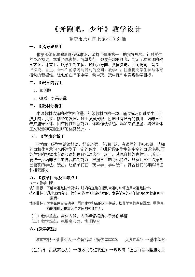 2.300~400米耐久跑