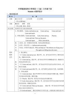 【茂名】六下M4教学设计