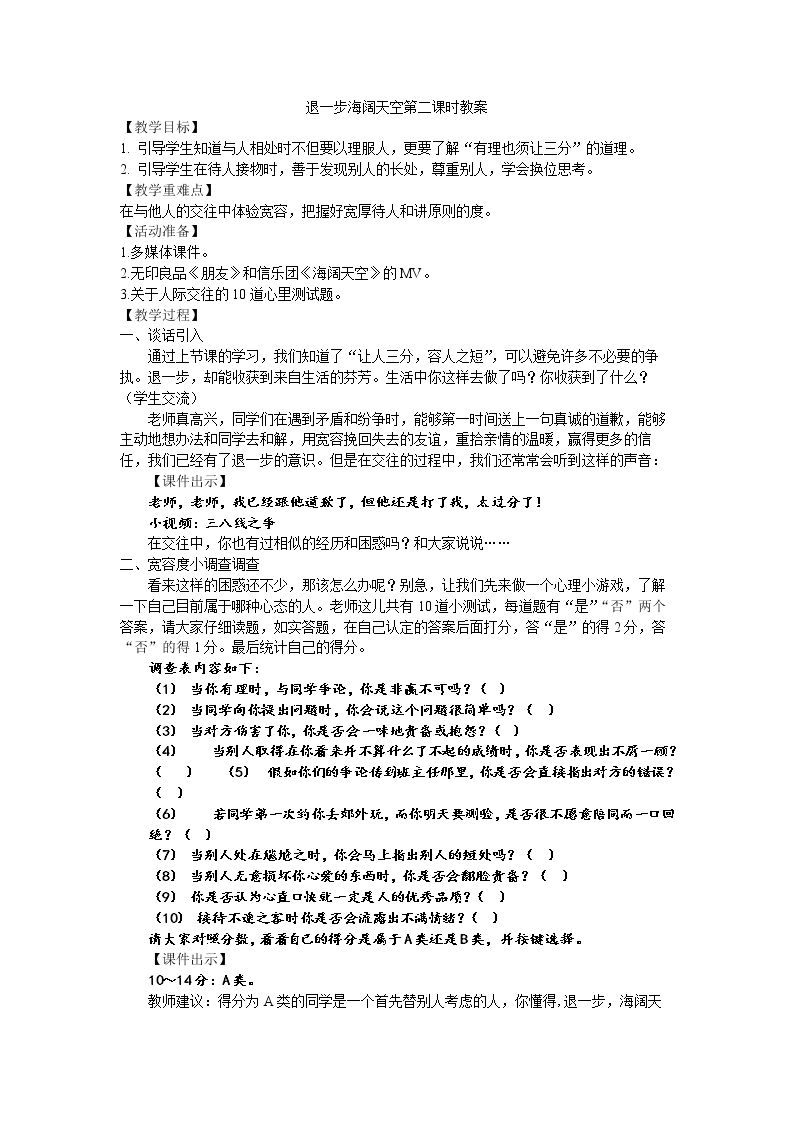 2 退一步海阔天空