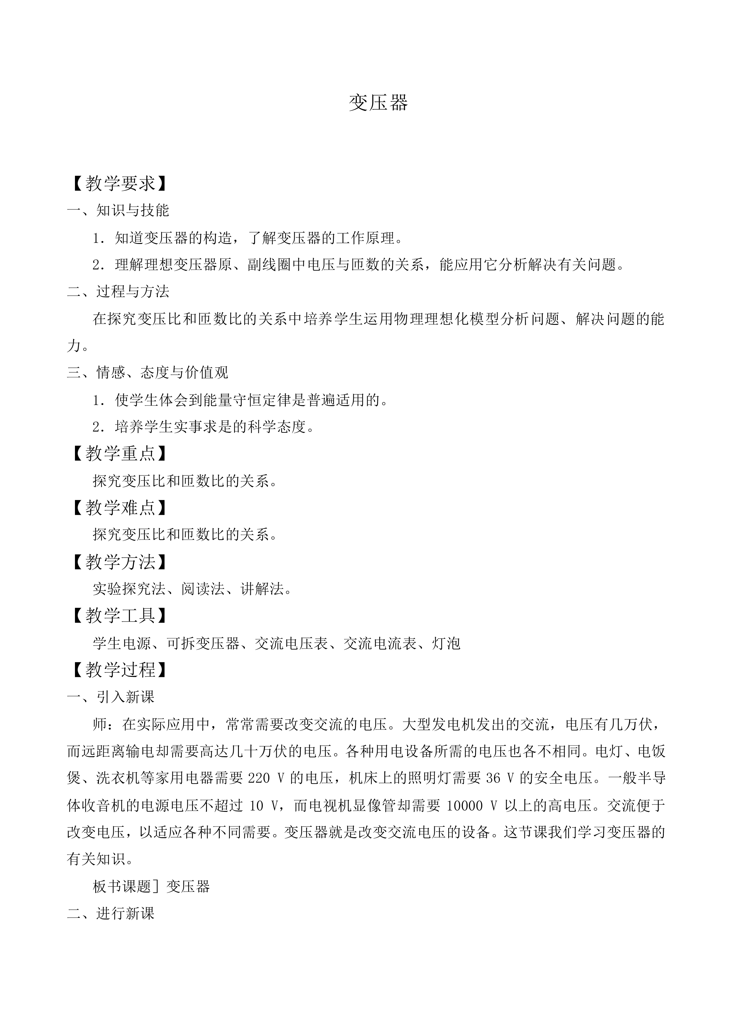 变压器_教案2