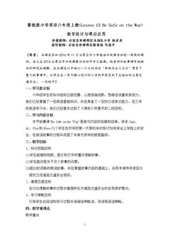 Lesson 12 Be Safe on the Way