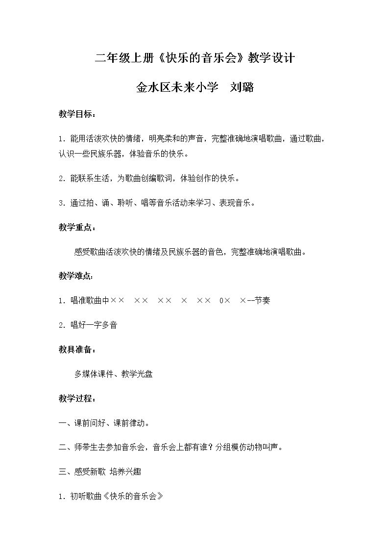 演唱 快乐的音乐会
