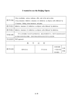 Unit 1 I wanted to see the Beijing Opera._教案1