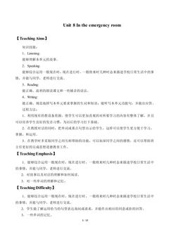 Unit 8 In the emergency room_教案1.doc
