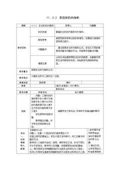 多边形的内角和与外角和