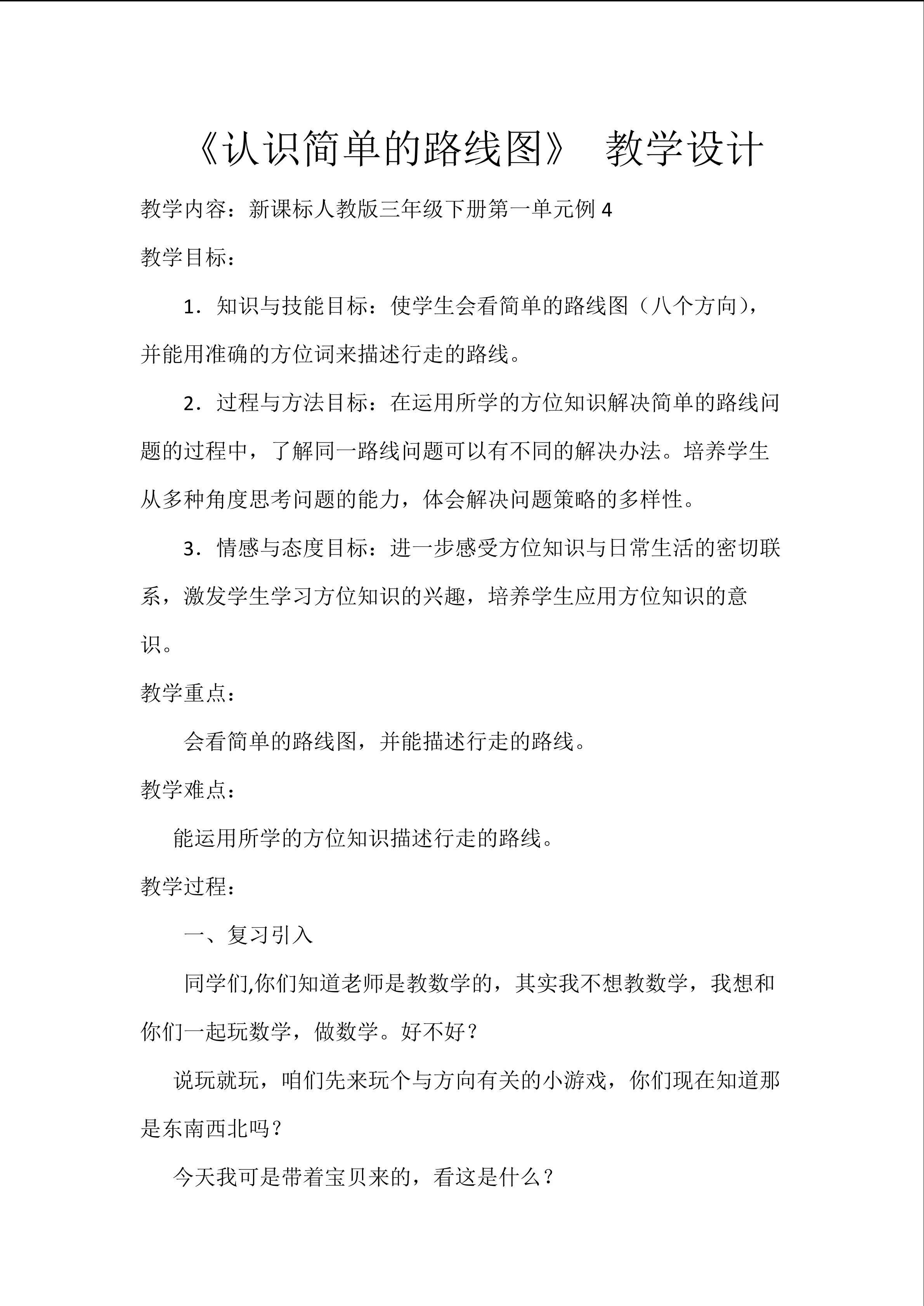 认识简单的路线图