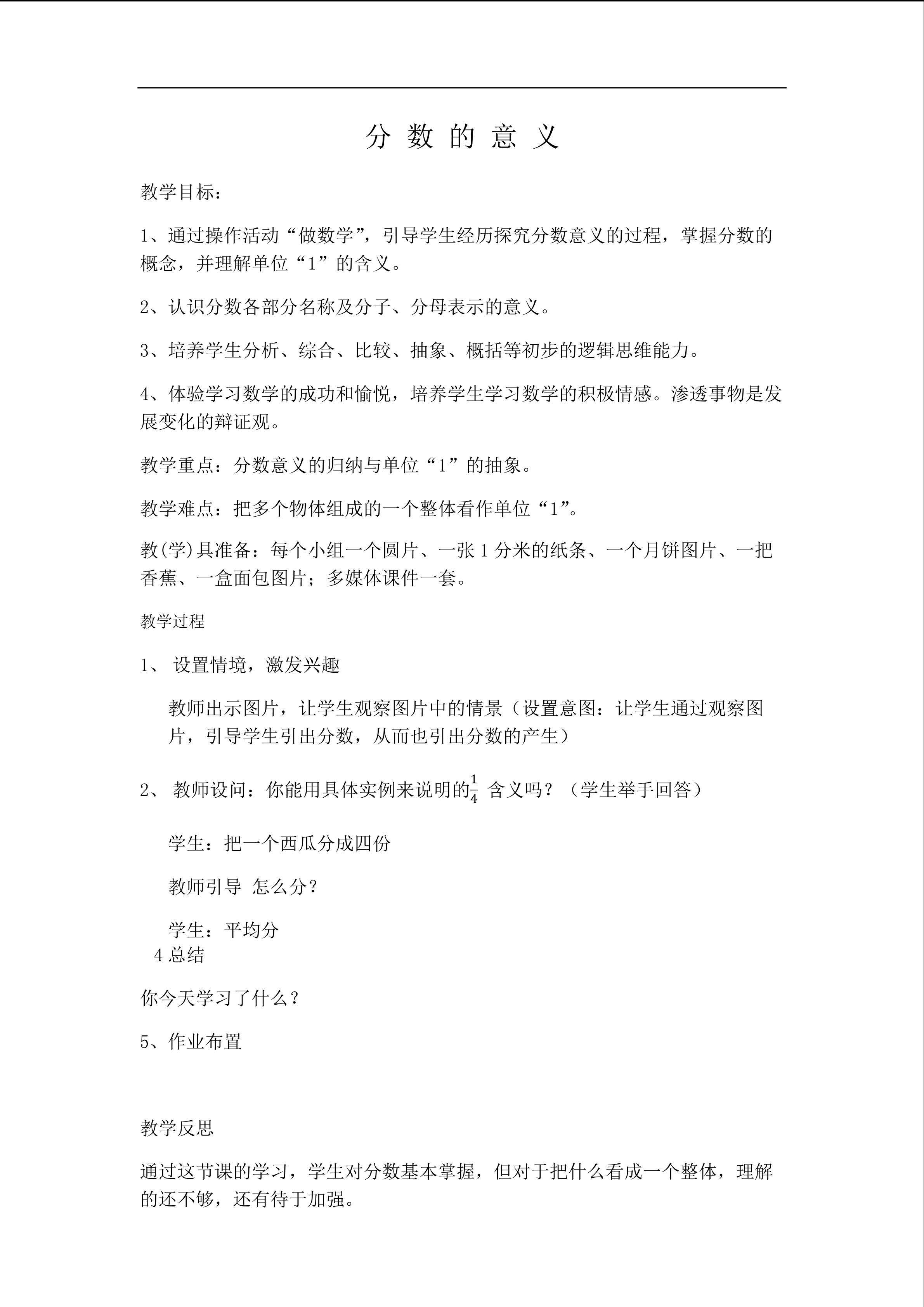 分数的意义