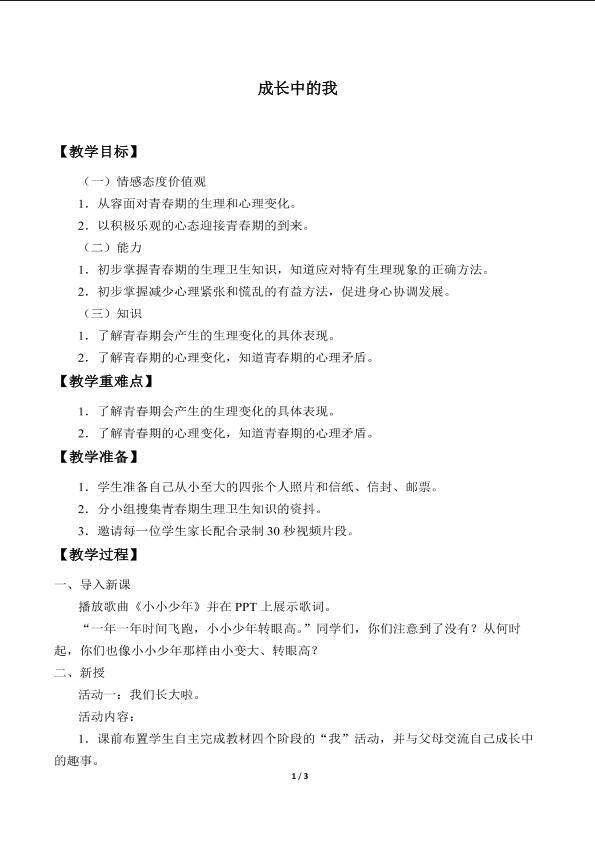 成长中的我_教案1