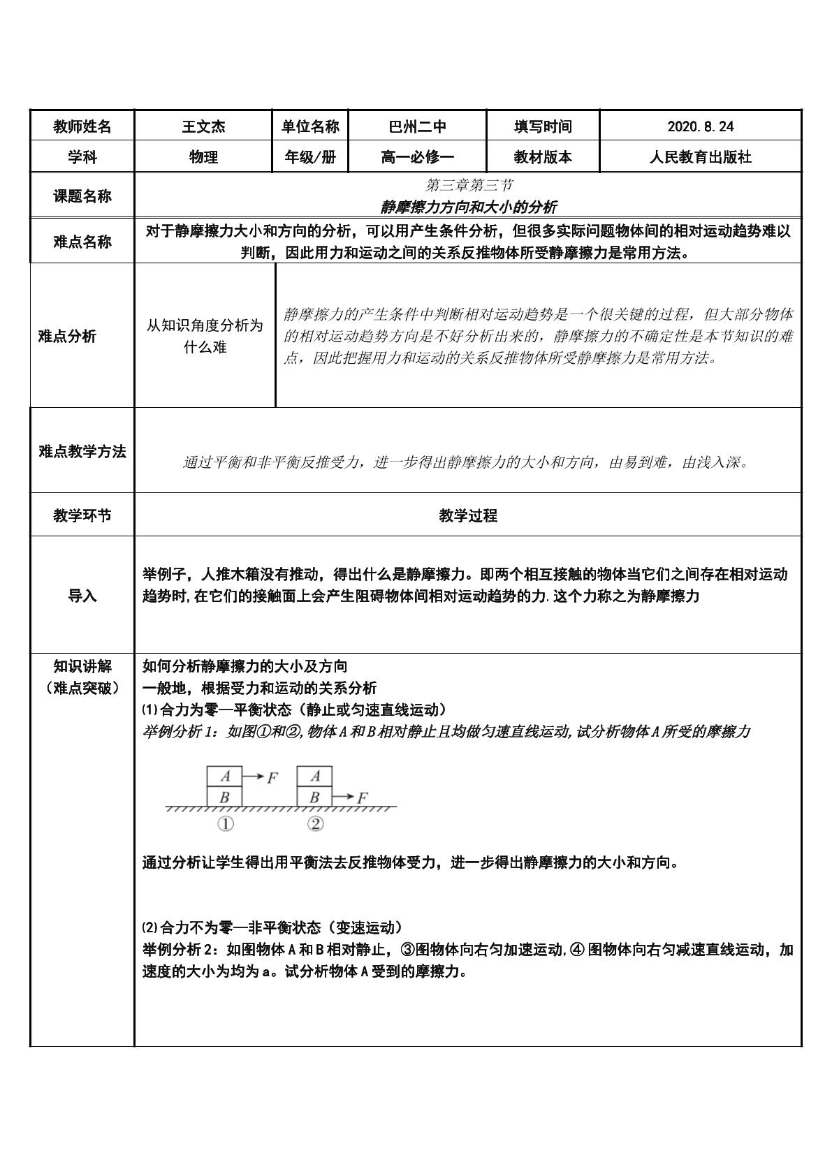 静摩擦力方向和大小的分析