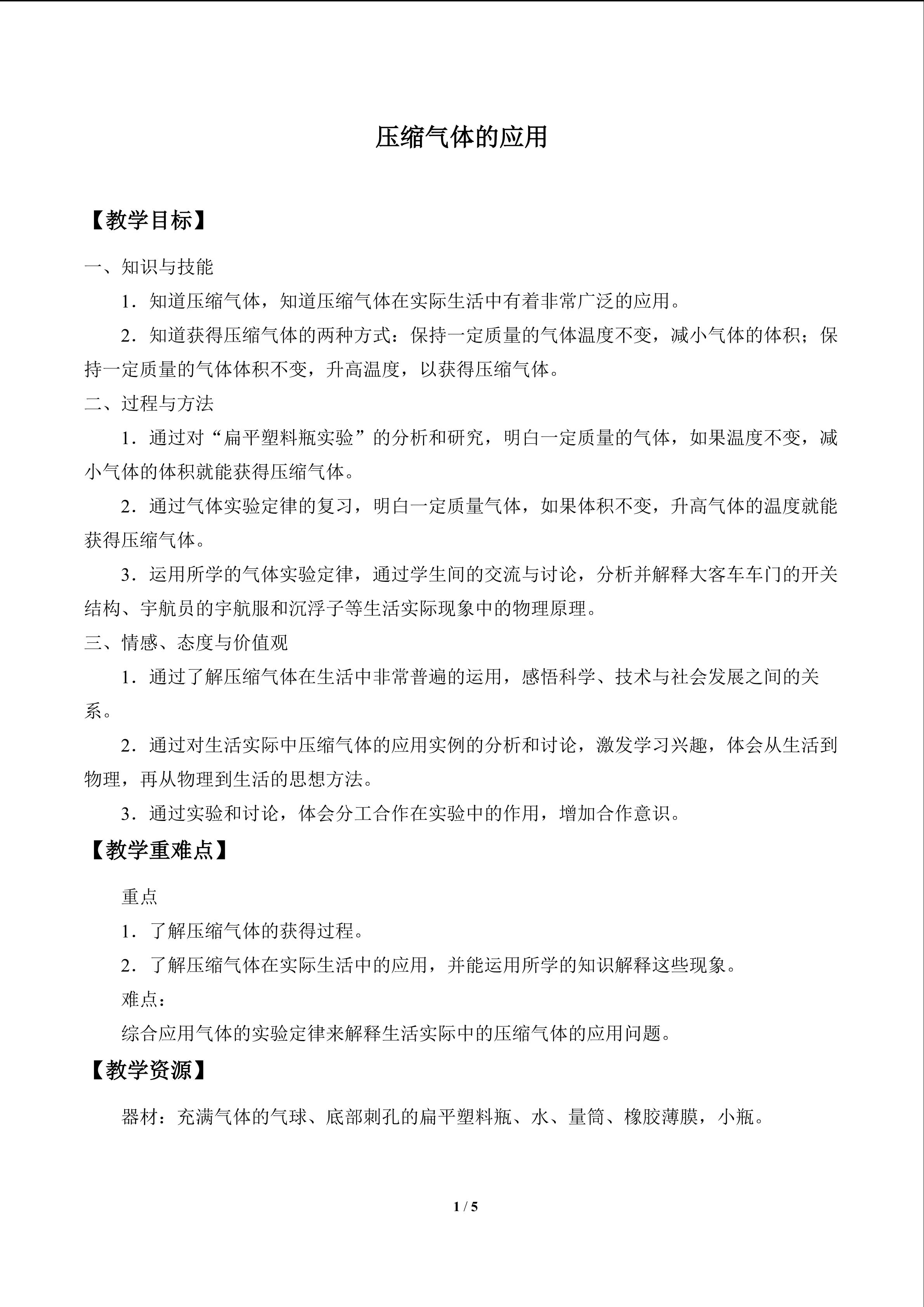 压缩气体的应用_教案1