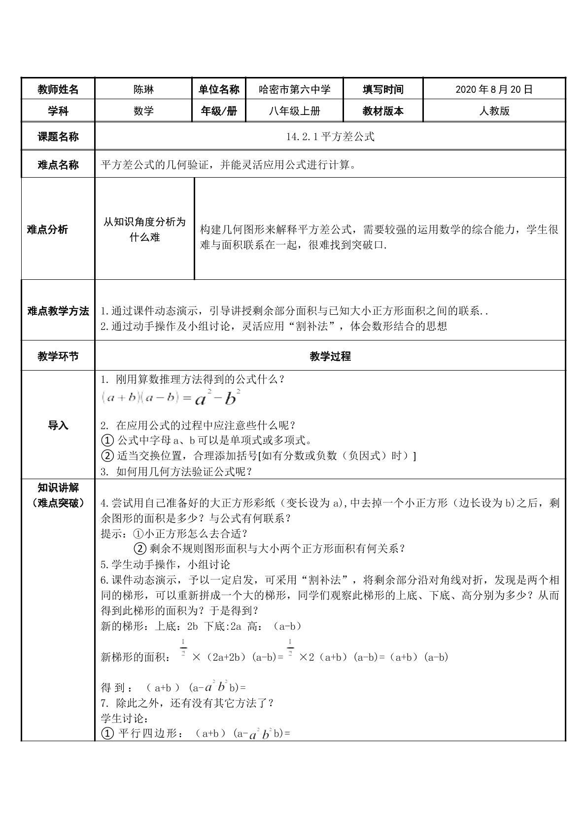 14.2.1平方差公式