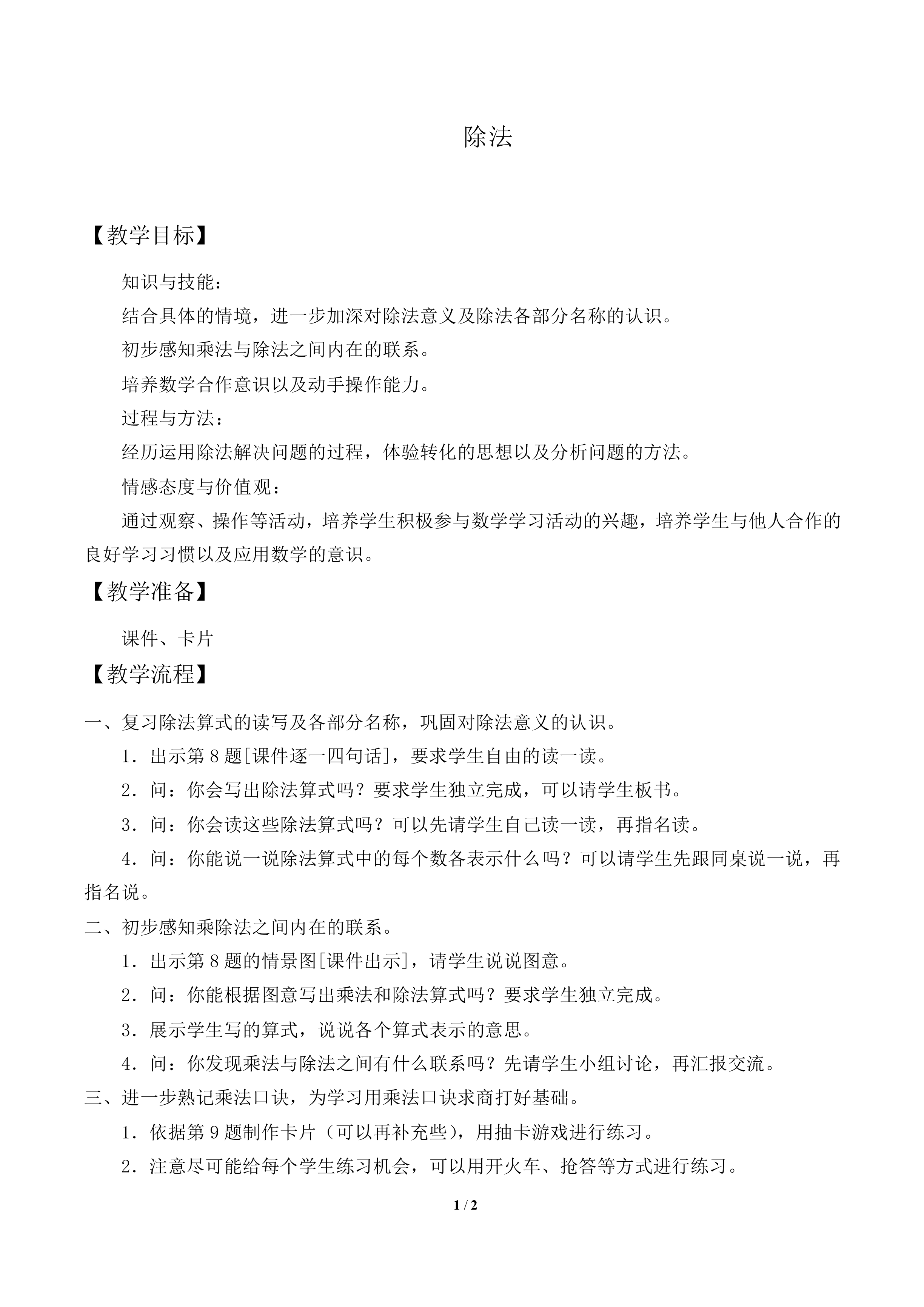 除法_教案2