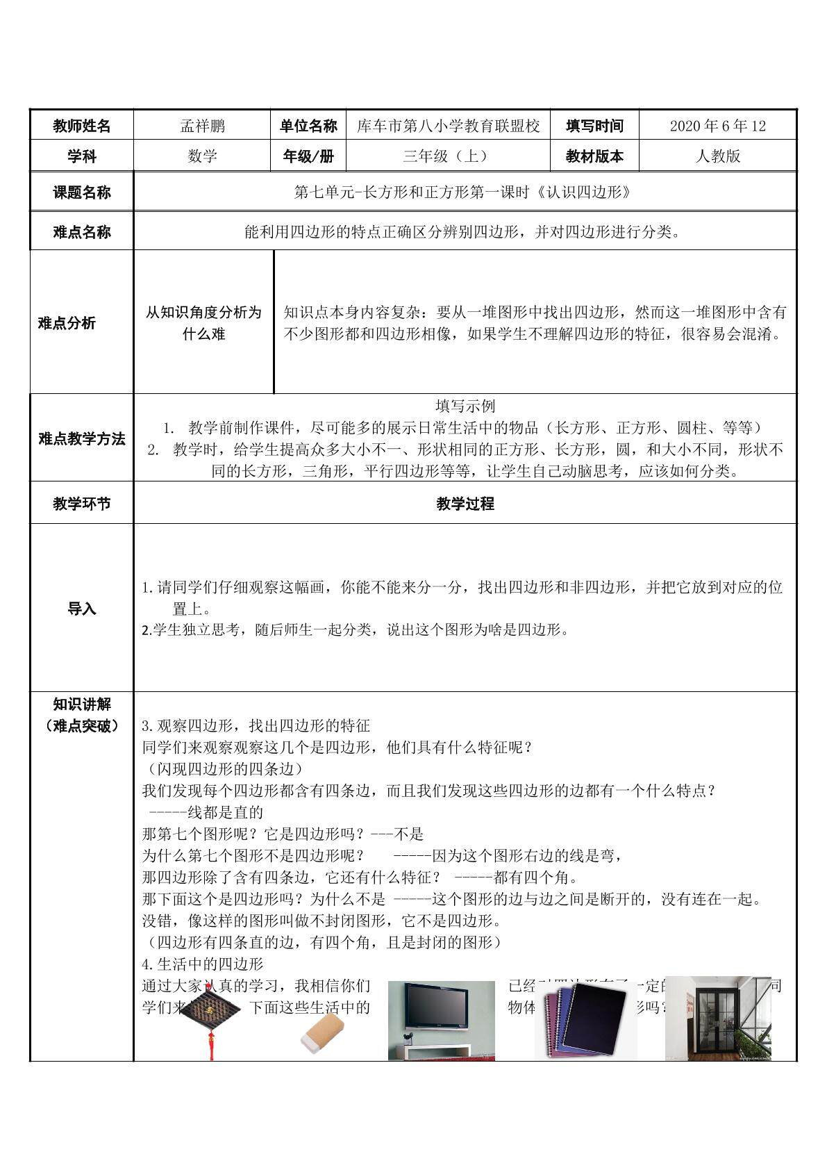认识四边形