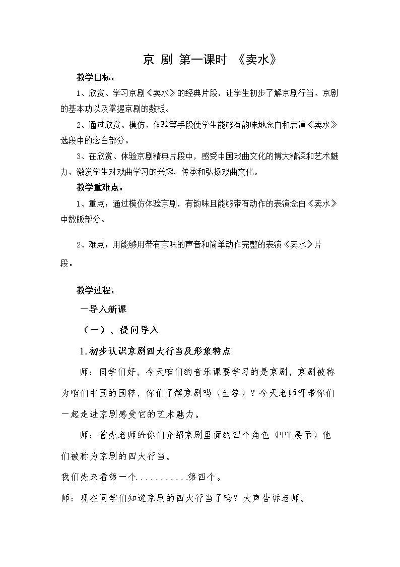 知识与技能 京剧行当