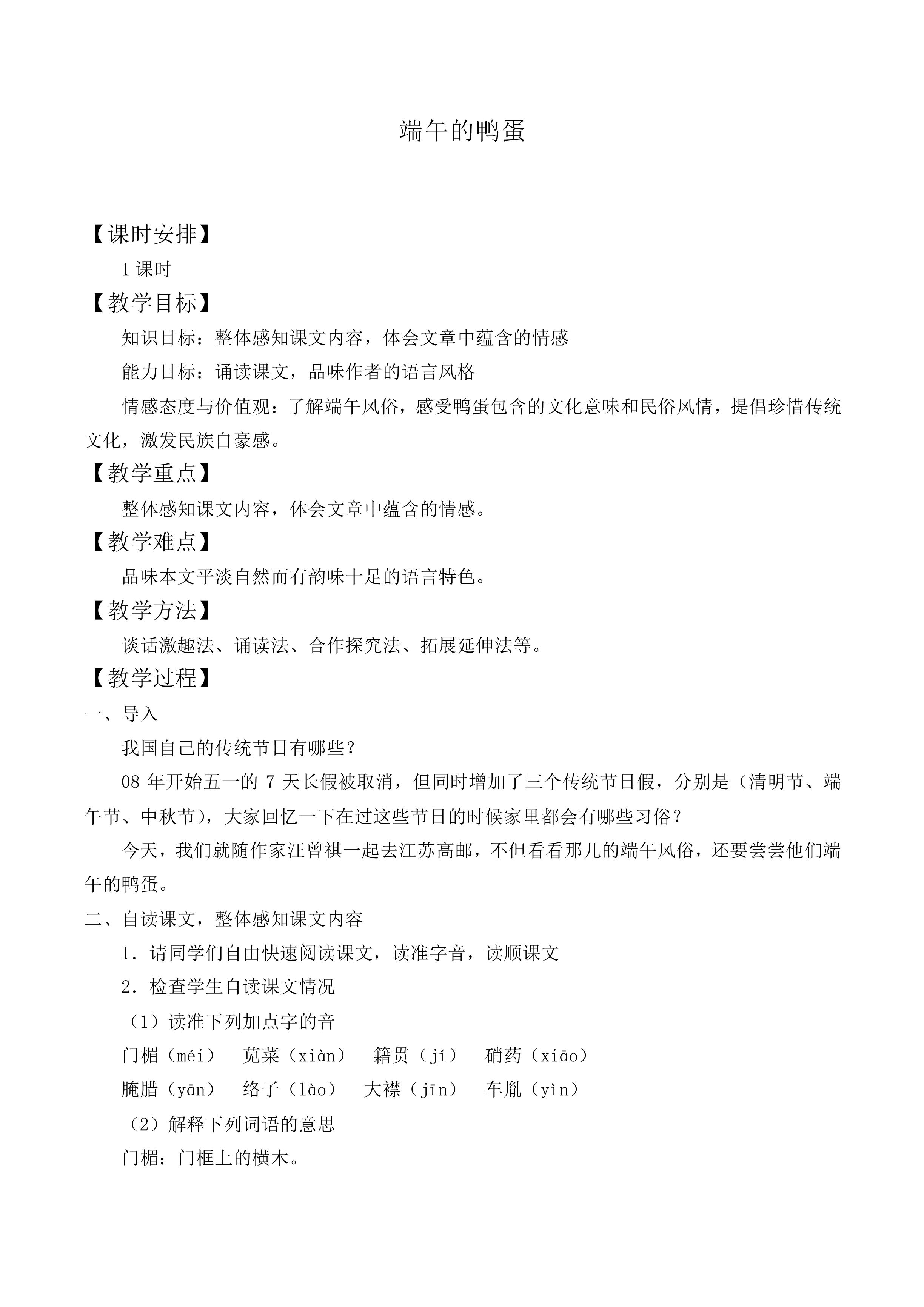 端午的鸭蛋 _教案1