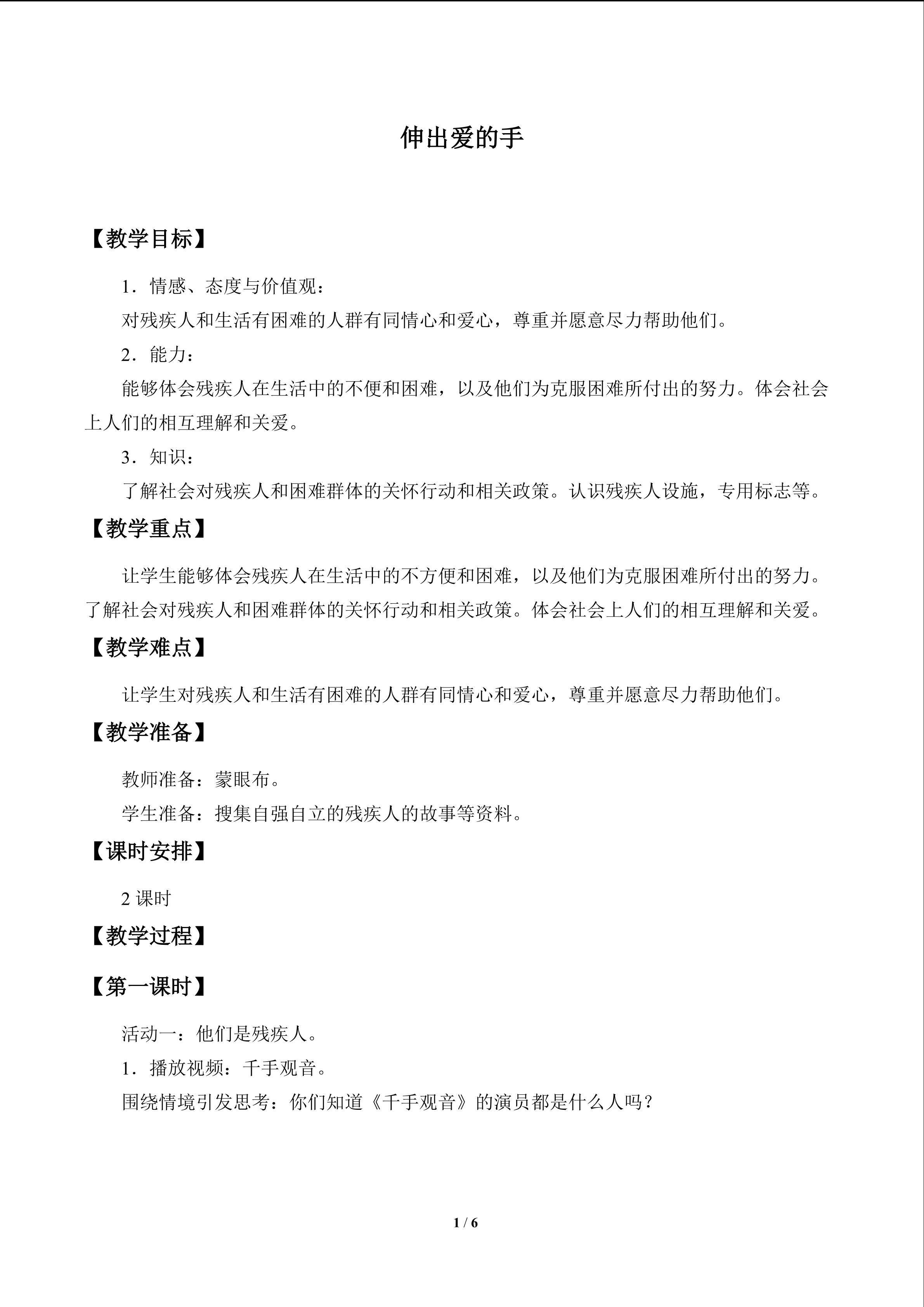 伸出爱的手_教案1