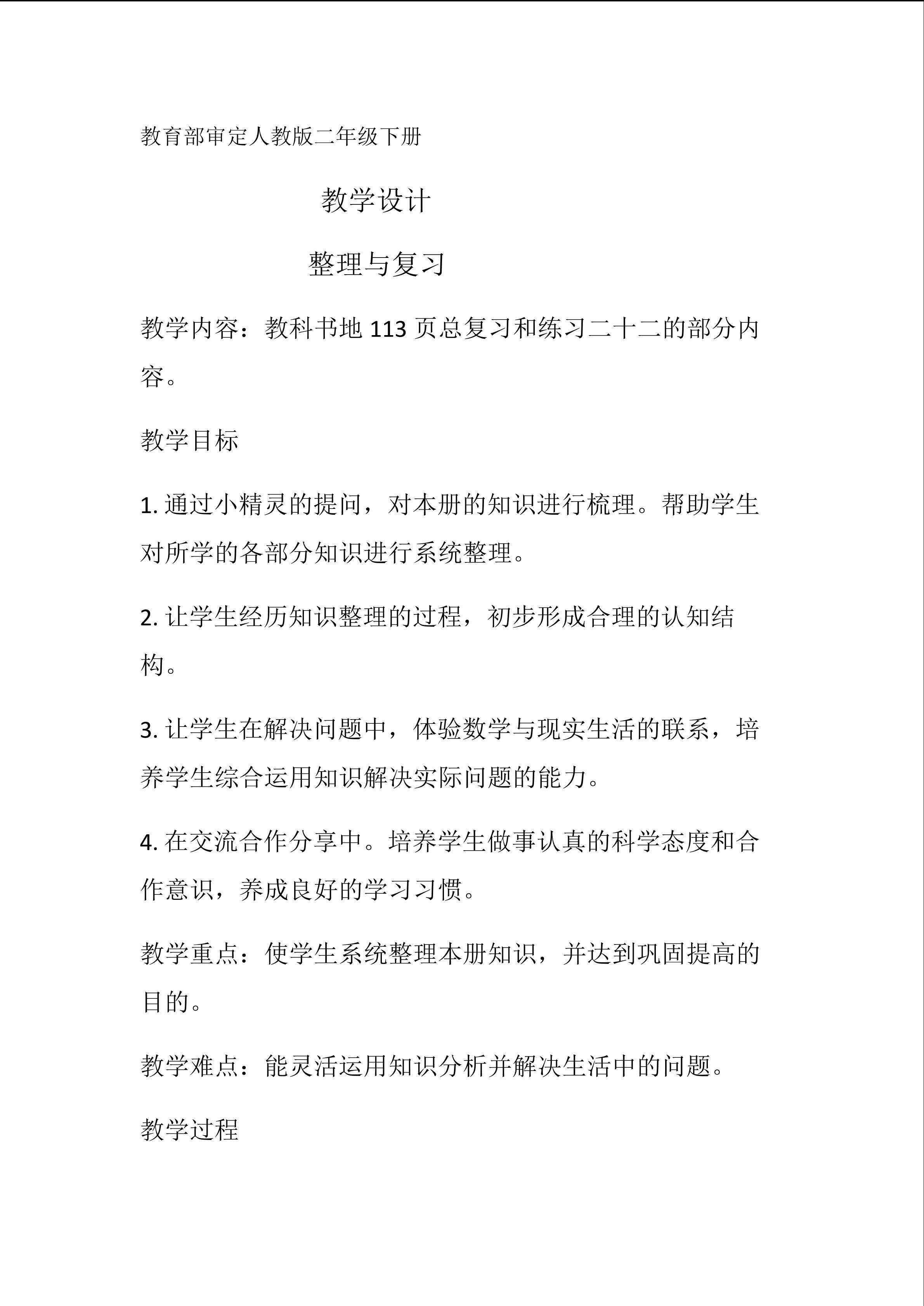 《整理与复习》