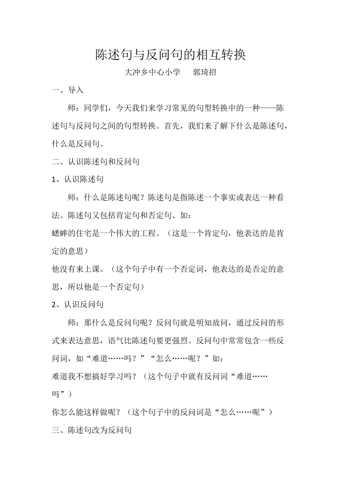 反问句与陈述句的转换