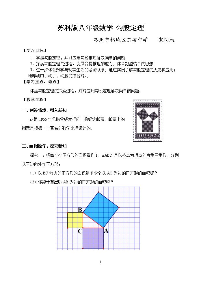 3.1 勾股定理