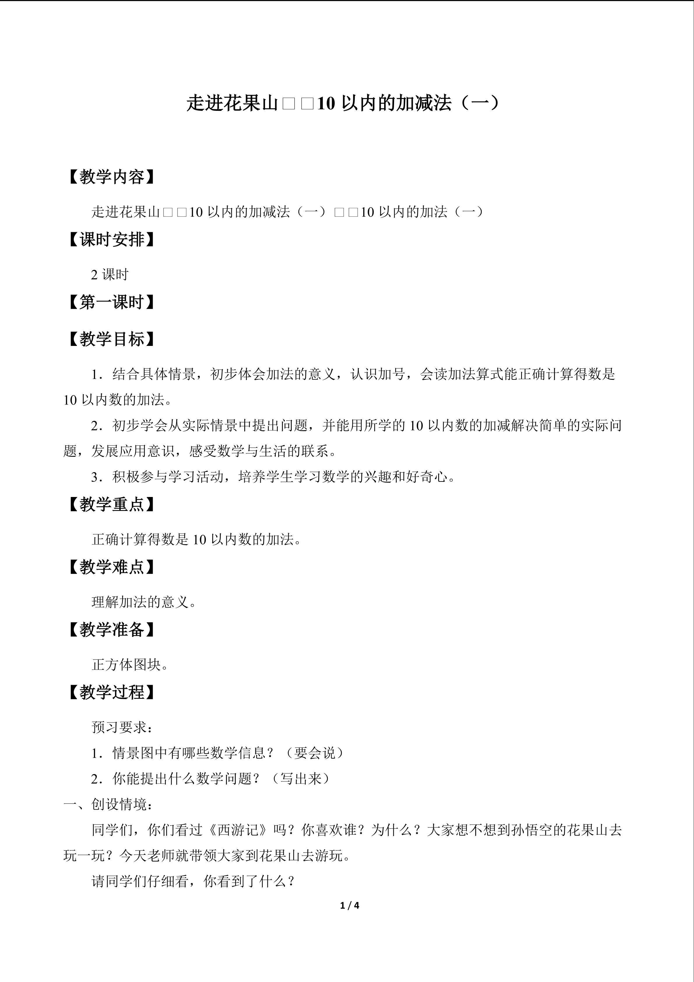 走进花果山——10以内的加减法_教案1