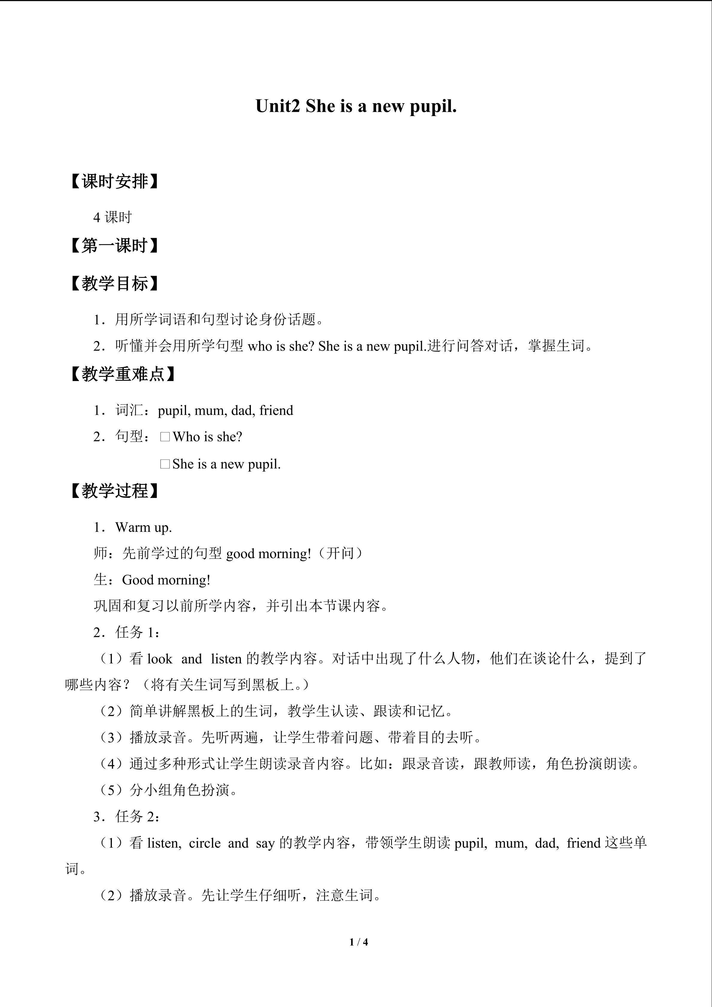 Unit 2 She is a new pupil._教案1