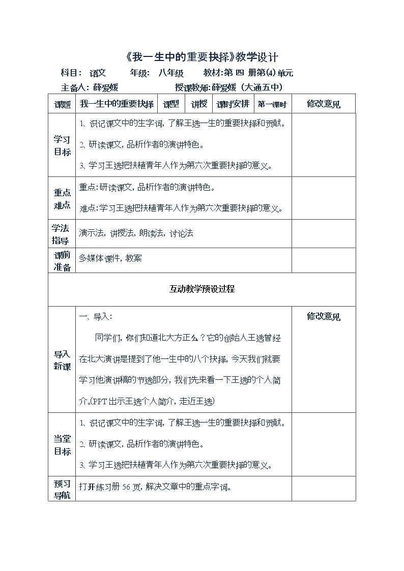 15 我一生中的重要抉择