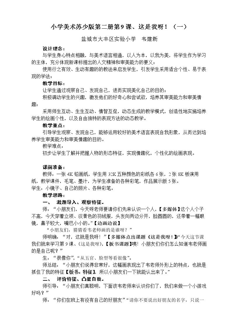 第11课 这是我呀