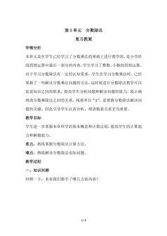 【★★★】5年级下册数学北师大版第5单元复习教案