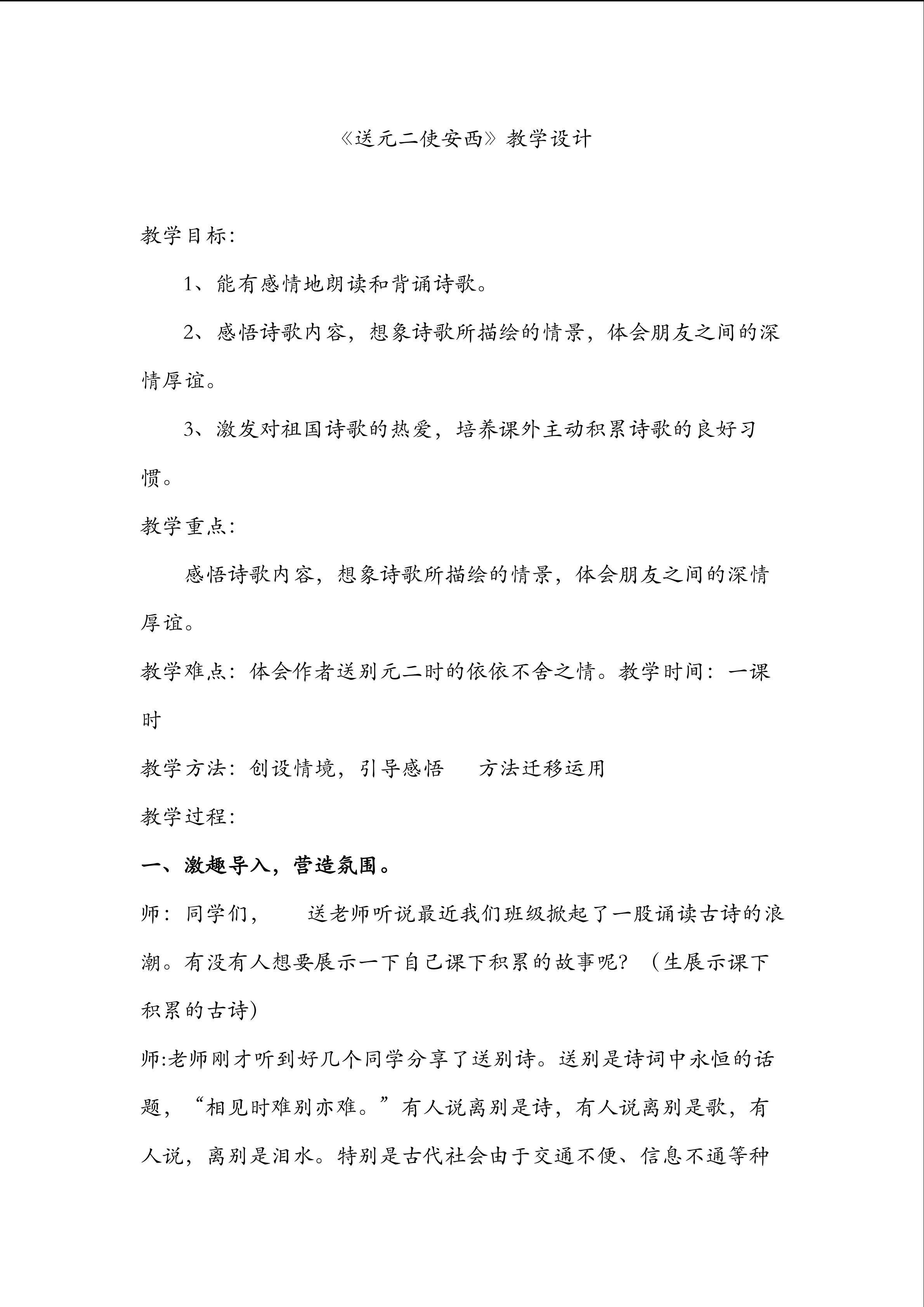 送元二使安西