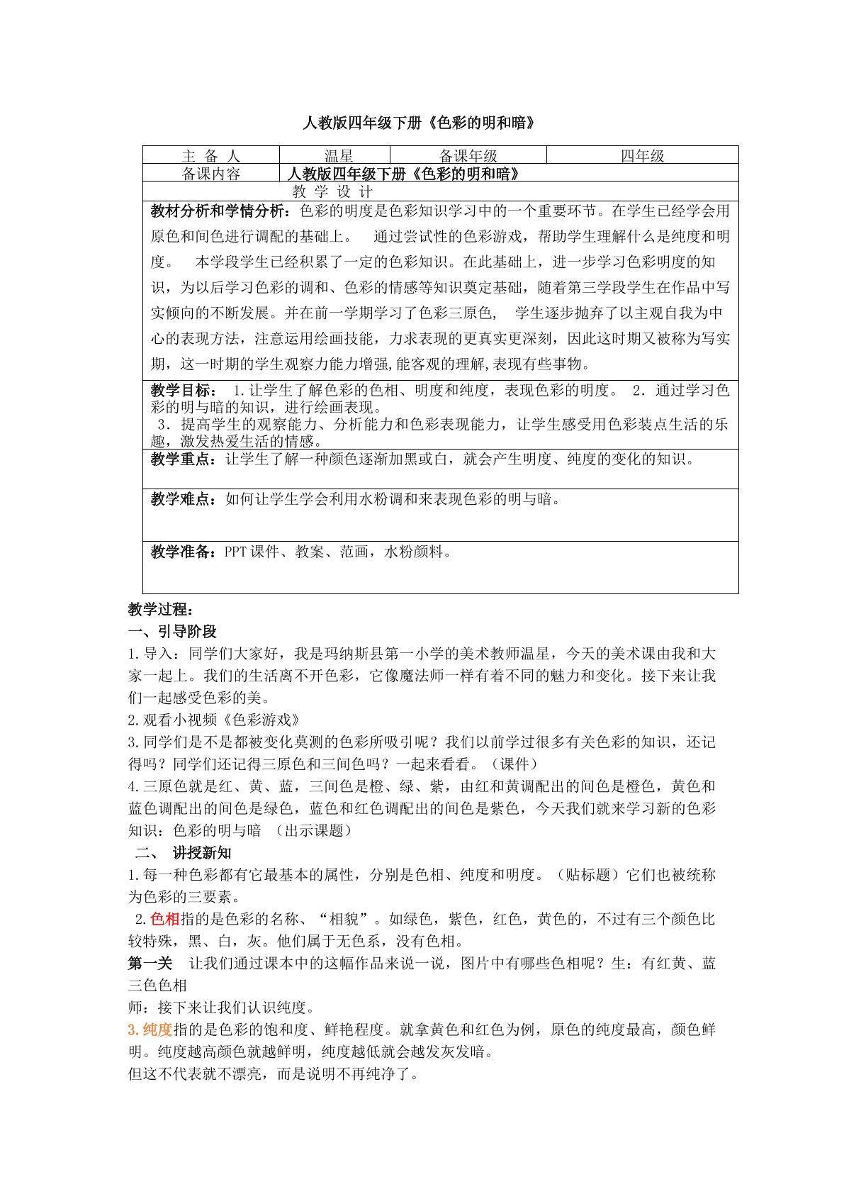 色彩的明与暗