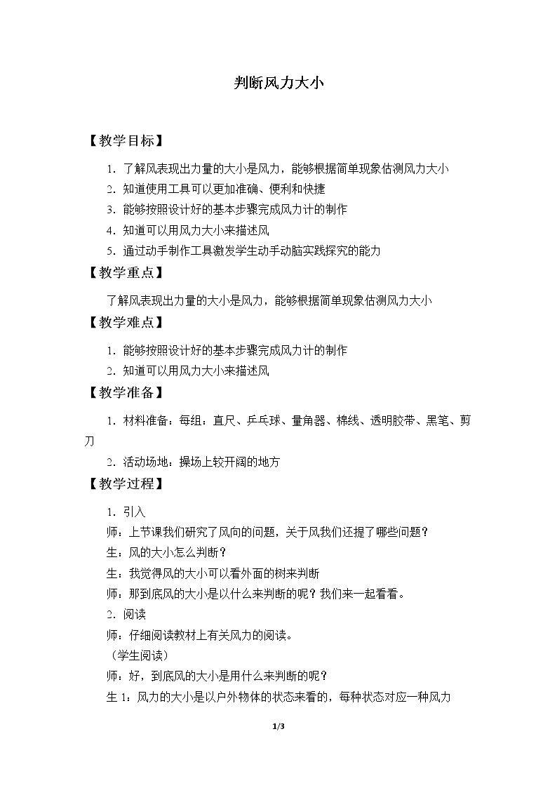 判断风力大小