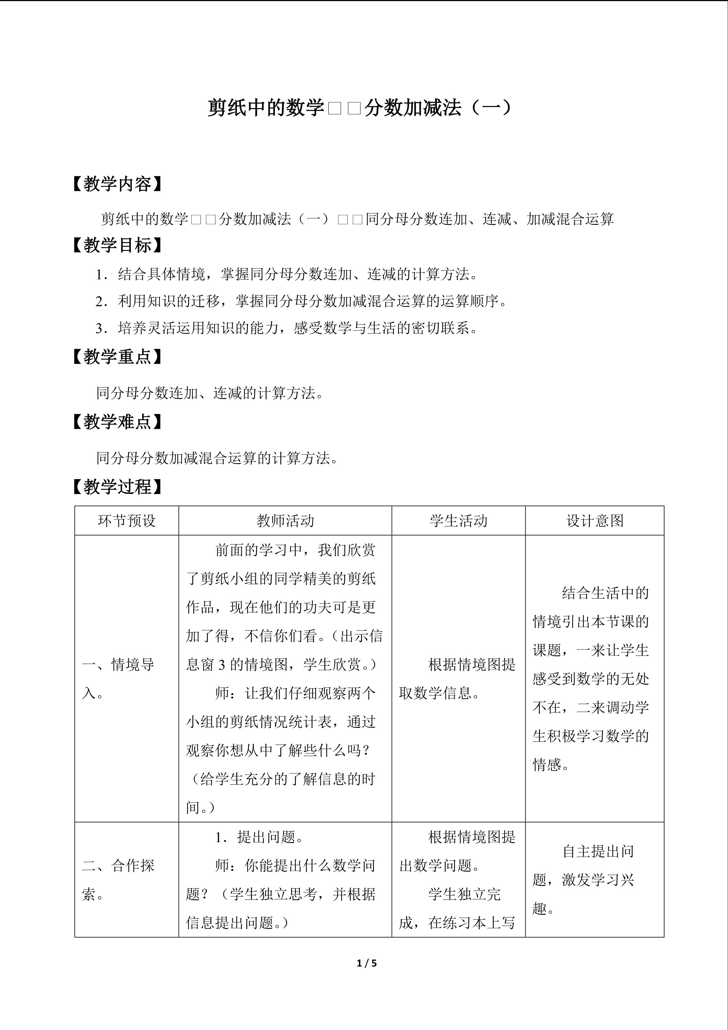 剪纸中的数学——分数加减法（一）_教案2