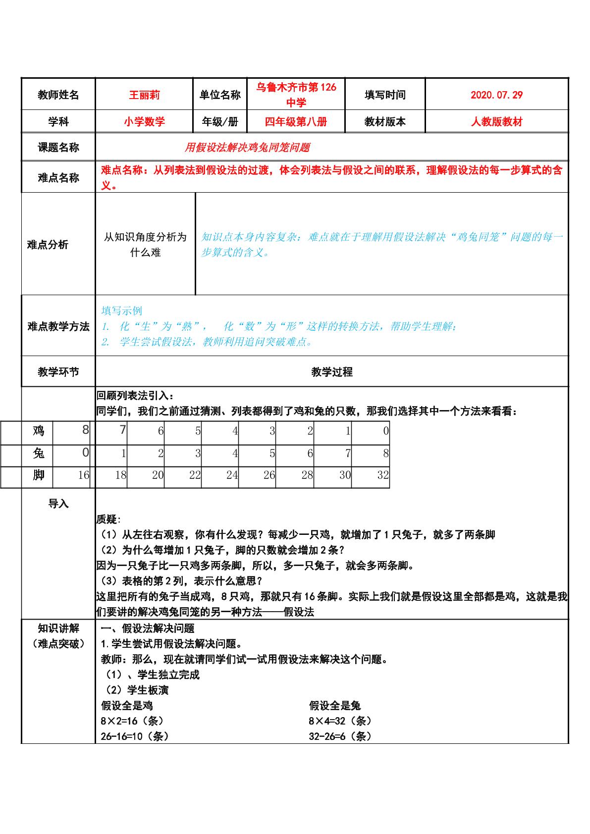 假设法解决鸡兔同笼问题