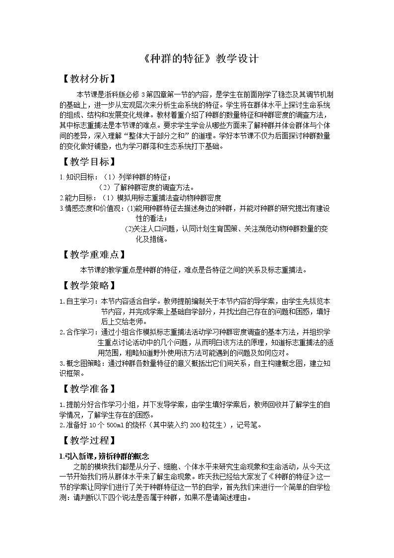第一节 种群的特征