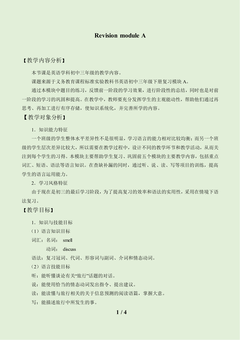 Revision module A_教案1