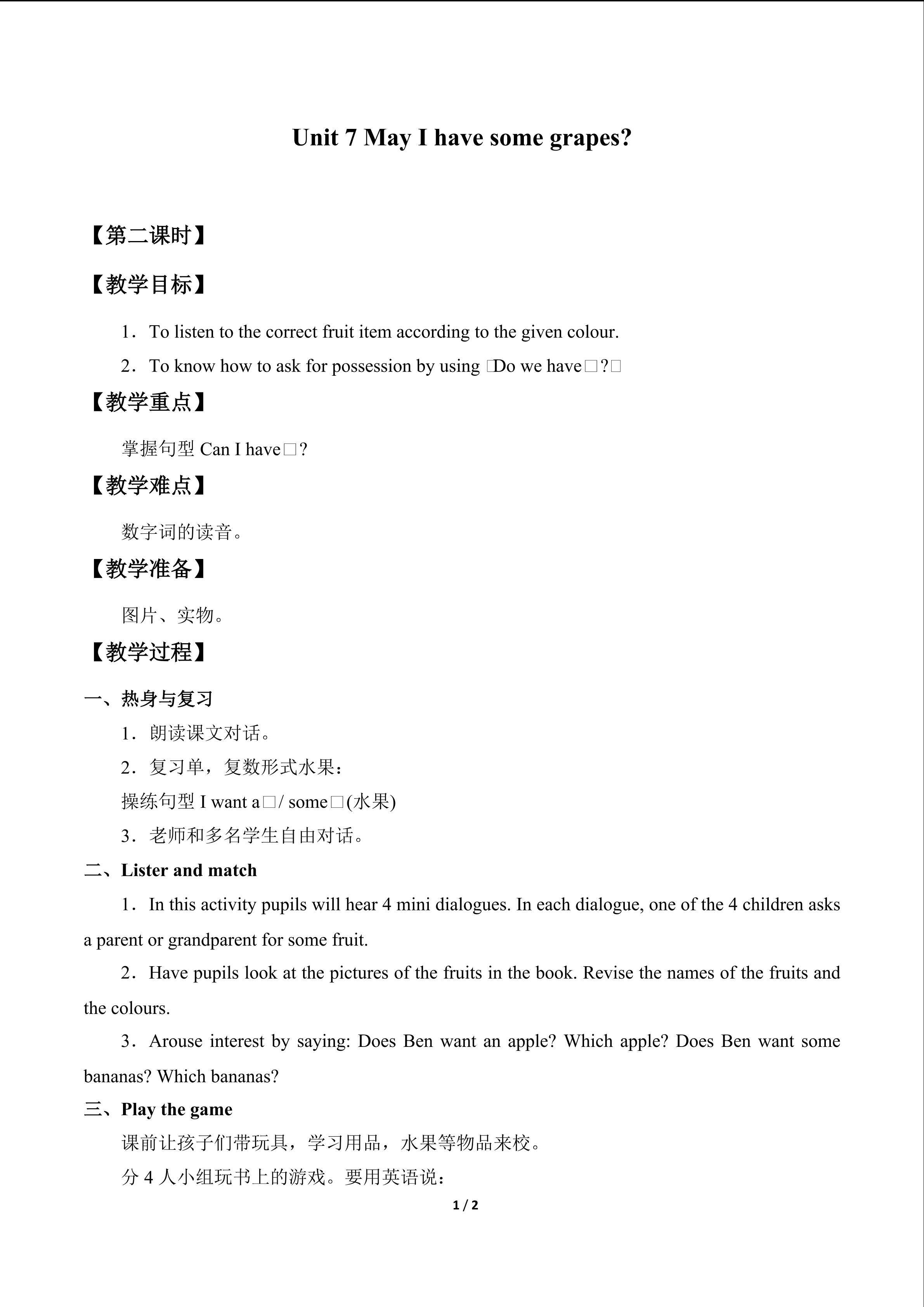 Unit 7 May I have some grapes?_教案2