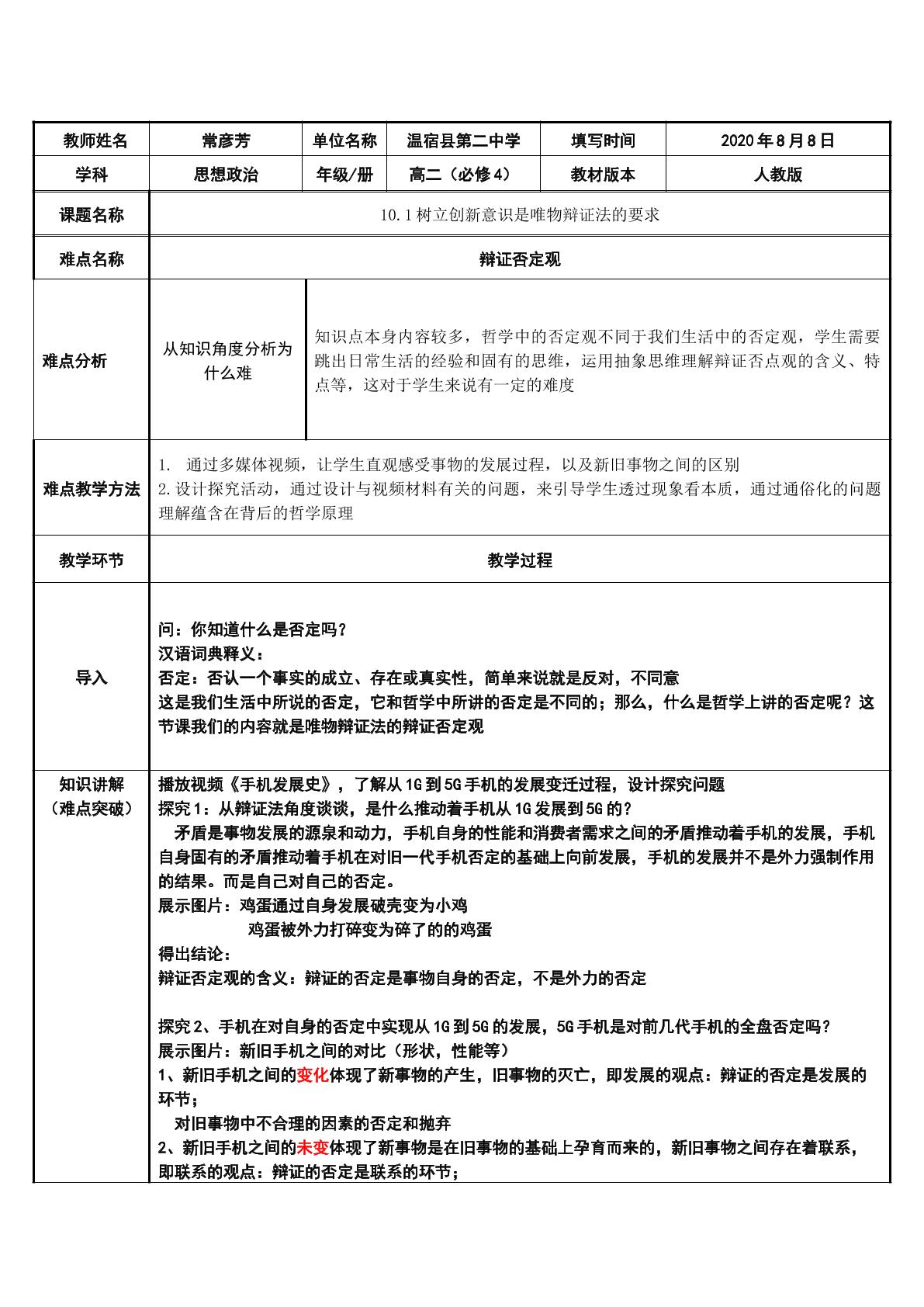 辩证否定观