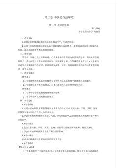 第一节 中国的地形(第2课时)