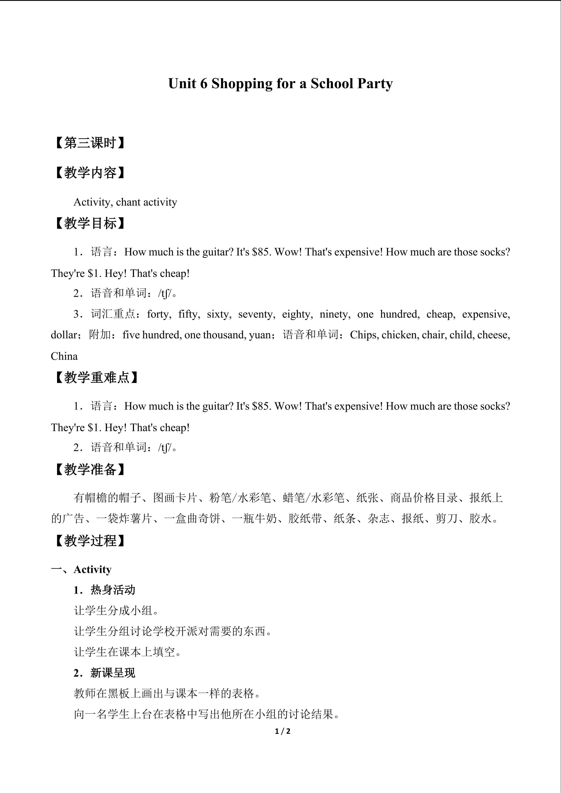 Unit 6 Shopping for a School Party_教案3